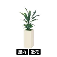 樹木プランター GR5019 H1400 ハラン