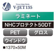 ラミネート V-JET135 PET ウィンドウ用 NHCプロテクト50DT