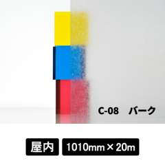 フォグラス C-08 バーク 1010mm巾×20M巻