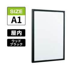 POPパネル AP340 WD5 A1 ウッドブラック