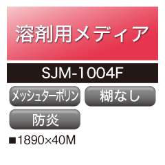 アドマックス 溶剤 メッシュSJM-1004F
