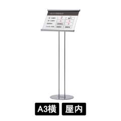 フロアスタンド 2836 S A3ヨコ ステン