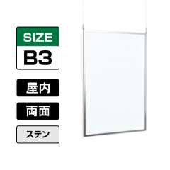 両面ポスターパネル 153 S B3 ステン