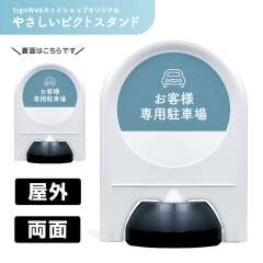ミニスタンド やさしいピクトシリーズ