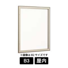 壁面掲示板 613 LB ライトブロンズ B3 ホワイトボード仕様