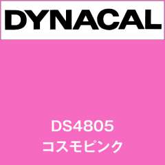 ダイナサイン　DS4805　コスモピンク