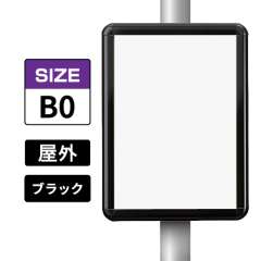 ポールサインパネル ブラック BG/B  B0 表面カバー入 屋外用 （パネル:PG-44R）