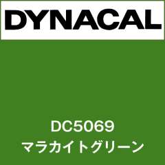 ダイナカル DC5069 マラカイトグリーン