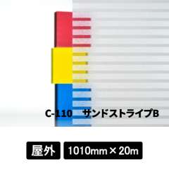 フォグラス C-110 サンドストライプB 1010mm巾×20M巻