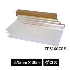 ビバクリアフィルム TPS100CGE クリアグロス 675mm巾×30M巻