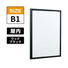 POPパネル AP340 WD5 B1 ウッドブラック
