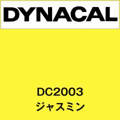 ダイナカル　DC2003　ジャスミン