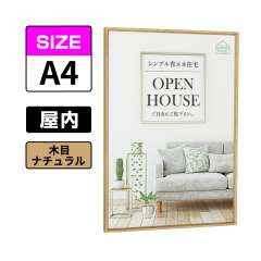 ポスターパネル 345 NA A4 木目ナチュラル