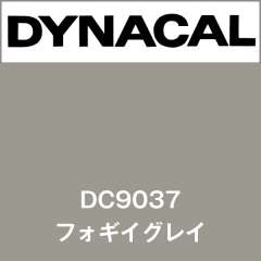 ダイナカル　DC9037　フォギイグレイ