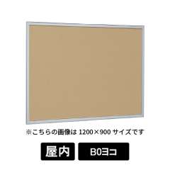 掲示ボード 612 S B0ヨコ マグネットクロス仕様 I(アイボリー) ステン