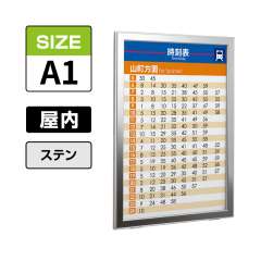 ポスターパネル 313 S A1タテ ステン