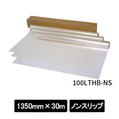 ビバクリアフィルム 100LTHB‐NS クリア ノンスリップ 1350mm巾×30M巻