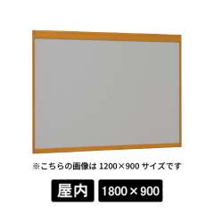掲示ボード 6702 WD 1800×900 マグネットクロス仕様 GY(ライトグレー) 木目ナチュラル