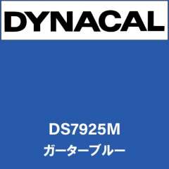 ダイナサイン DS7925M ガーターブルー