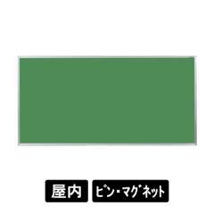 ツーウェイ掲示板 (910グリーン) KB36-910
