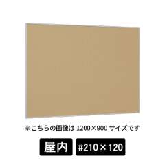 掲示ボード 629 S ステン #210×120 マグネットクロス仕様 I(アイボリー)