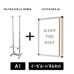 PAパネルスタンド23TW-B　片面　A1パネルセット　PA23TW-B-VPA1-SET