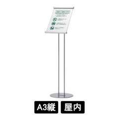 フロアスタンド 2836 S A3タテ ステン