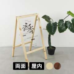 A型看板　クリア面板　ダブルサイドタイプ（両面）　S/M/L　ウォールナット/メイプル