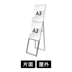 イージーリンクスタンド看板　A3縦2　片面　ELSK-A3T2K