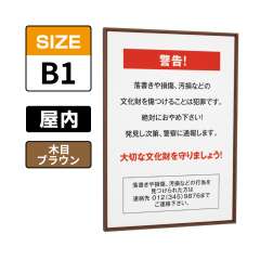 ポスターパネル 345 BR B1 木目ブラウン