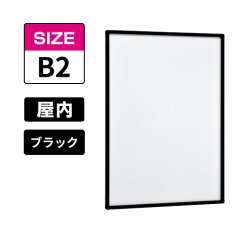 POPパネル AP13 K B2 ブラック