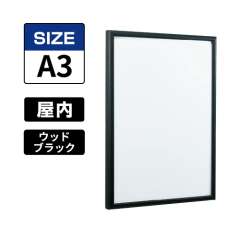 POPパネル AP340 WD5 A3 ウッドブラック