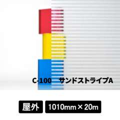フォグラス C-100 サンドストライプA 1010mm巾×20M巻