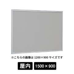 掲示ボード 612 S 1500×900 マグネットクロス仕様 GY(ライトグレー) ステン