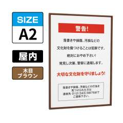 ポスターパネル 345 BR A2 木目ブラウン