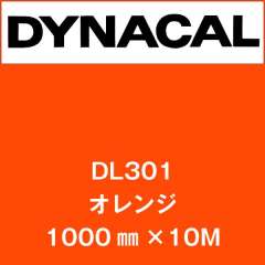 ダイナカルルミノ DL301 オレンジ