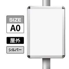 ポールサインパネル シルバー AG/C  A0 表面カバー入 屋外用 （パネル:PG-44R）