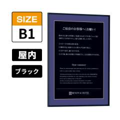 ポスターパネル 345 K B1 ブラック