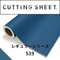 カッティングシート レギュラーシリーズ 519 ナイトブルー