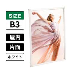 片面用 マルチパネル B3 ホワイト