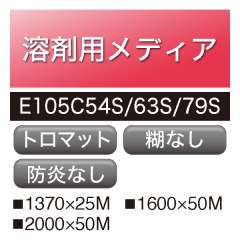 溶剤用 クロスポンジメディア トロマット 糊なし E105C