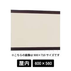 掲示ボード 696 SP-I 600×560 木目セピア/ボードアイボリー