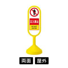 サインキュートⅡ 「立入禁止」 両面