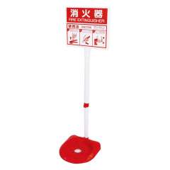 消防用品 消火器スタンド 376-21A