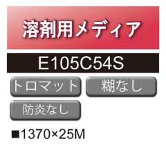 クロスポンジメディア　溶剤　溶剤トロマット