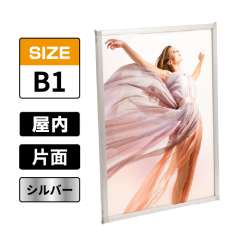 片面用 マルチパネル B1 シルバー