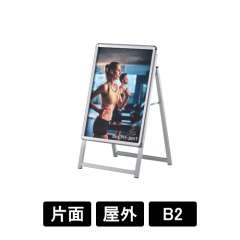 PG-Aサイン B2 片面 屋外用 シルバー