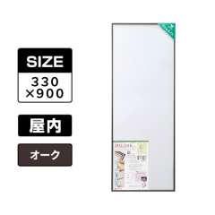 スリムエイト 手ぬぐい 330×900 オーク 屋内用