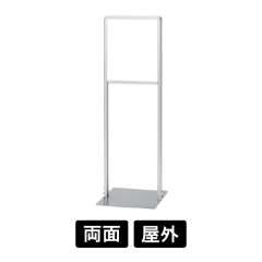 サインスタンドAL (Aタイプ) 「白無地」