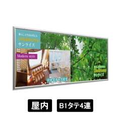 ポスターパネル 3314 S B1タテ4連 ステン